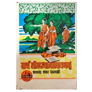 Sartha Srimaddhyathma Ramayan