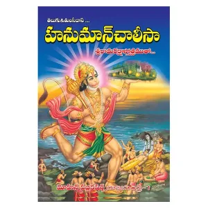 Hanuman Chalisa - Small