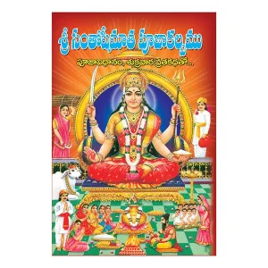 Sri Santhoshi Matha Vratham