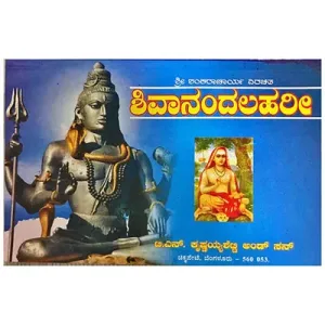 Shivananda Laharee