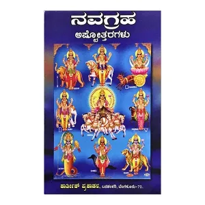 Navagraha Astotharagalu