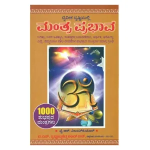 Mantra Pushpam - Kannada