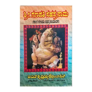 Sri Ganapati Sahasranama