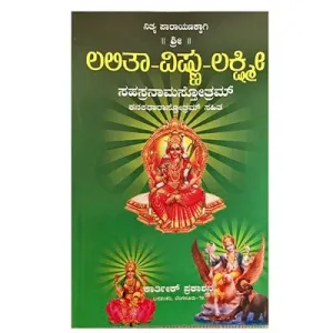 Lalitha - Vishnu - Lakshmi Sahasranamam