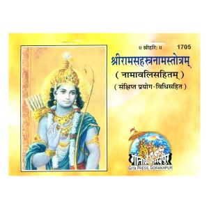 Sri Rama Sahasranama