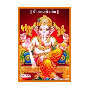 Ganapathi Stotramaala