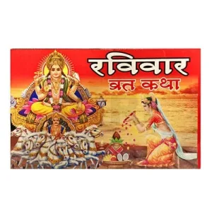 Ravivar Vratha Katha