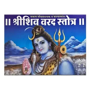 Sri Shiv Varad Stotra