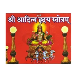Sarth Sri Aaditya Hruday Stotram