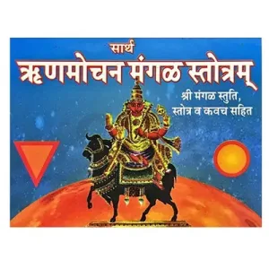 Sarth Runamochan Mangal Stotram