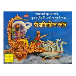 Sri Shanimahimna Stotra