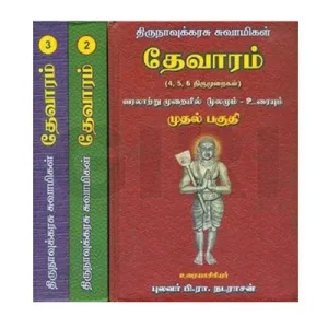 Thirunavukarasar Thevaram