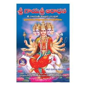 Sri Gayathri Aradana