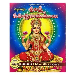Sri Lakshmi Sahasranamam - Telugu
