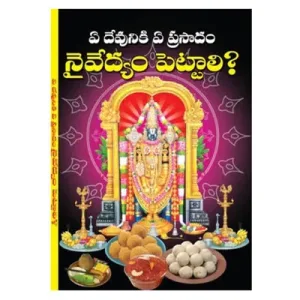 E Devuniki E Prasadam Naivedyam Pettali