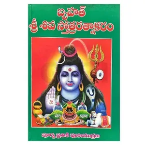 Bruhat Shree Shiva Stothra Rathnakaram