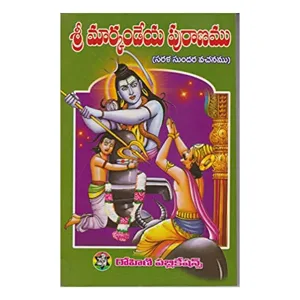 Markandeya Puranam - Telugu