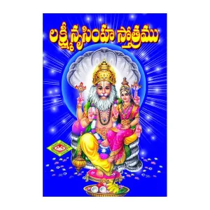 Lakshmi Narasimha Stothramu