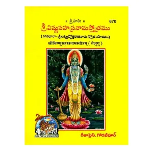 Krishna Sahasranamam - Telugu