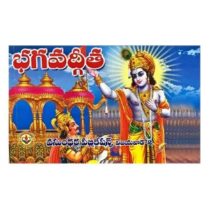 Bhagavad Gita