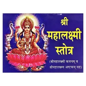 Sri Maha Lakshmi Stotram