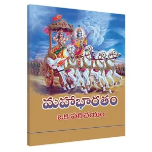 Mahabharatam Oka Parichayam