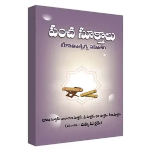 Pancha Suktalu