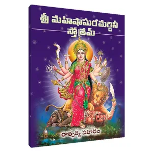 Mahishasura Mardhini Stothram