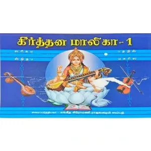 Kirtana Malika I-Tamil