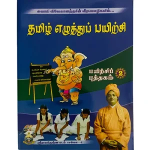 Tamil Ezhuttu Payirchi -Vol -2