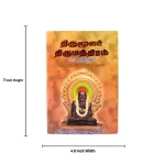 911642_Thirumanthiram_7