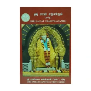 Shri Sai Satcharitra- Tamil
