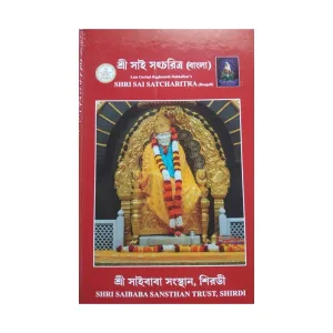Shri Sai Satcharitra - Bengali