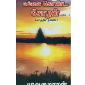 Gangai Konda Chozhan Vol - 2