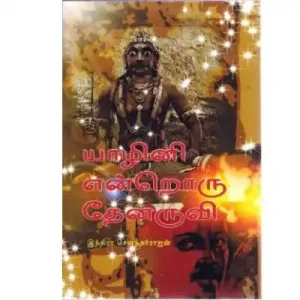 Yazhini Entroru Thenaruvi