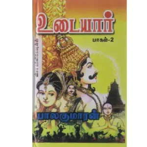 Udaiyar - (Vol - 2)