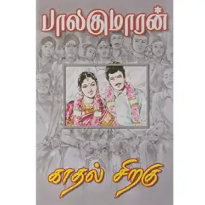 Kadhal Siragu