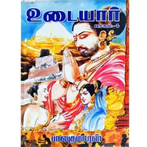 Udaiyar - (Vol - 4)