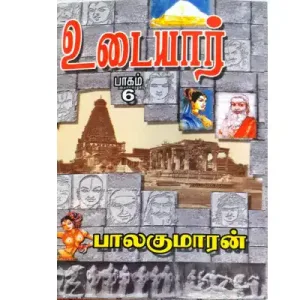 Udaiyar - (Vol - 6)