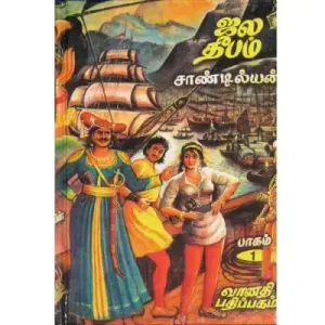 Jala Deepam (3 Vols Set)