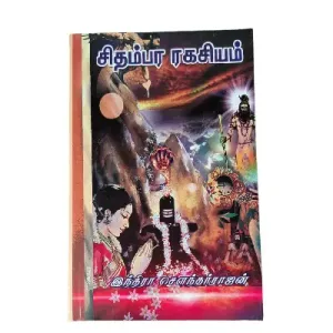 Chidambara Ragasiyam