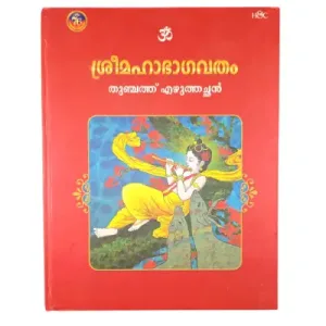 Bhagavatham Kilippat H and C