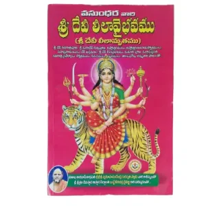 Sree Devi Lila Vaibhava - Telugu