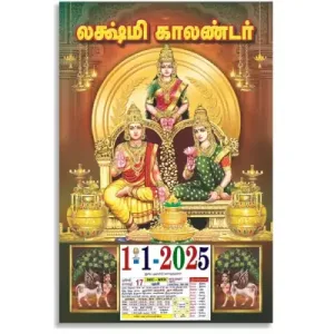 Tamil Daily Sheet Calendar LAKAHMI KUBERAR